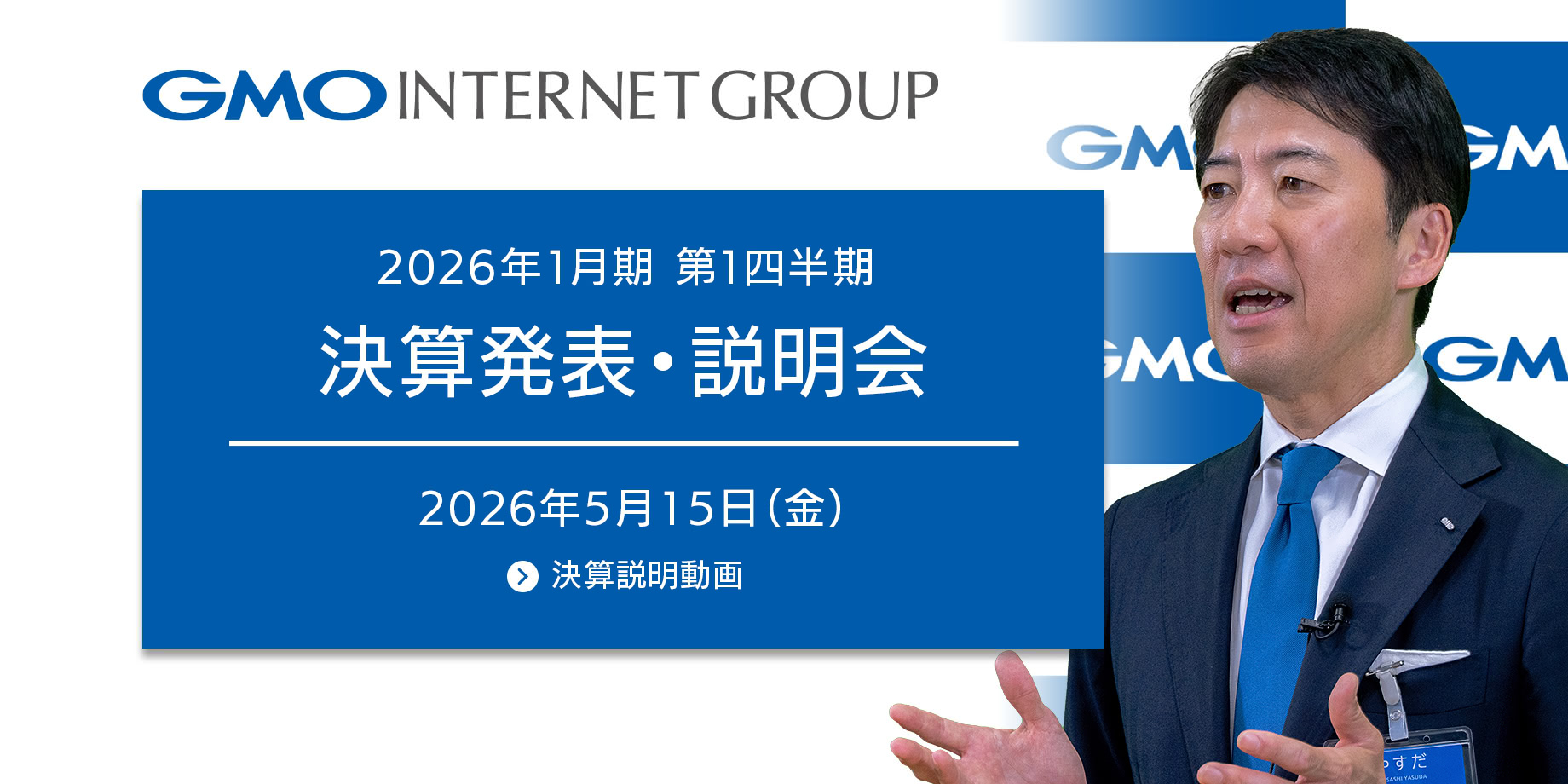 2026年12月期 第一四半期決算発表・説明会